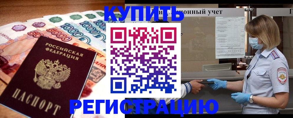 прописка для школы в Буйе