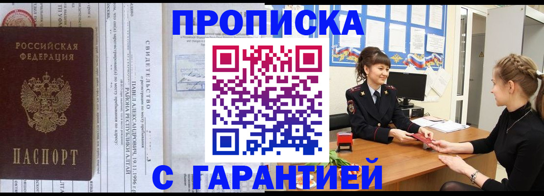 прописка в Буйе